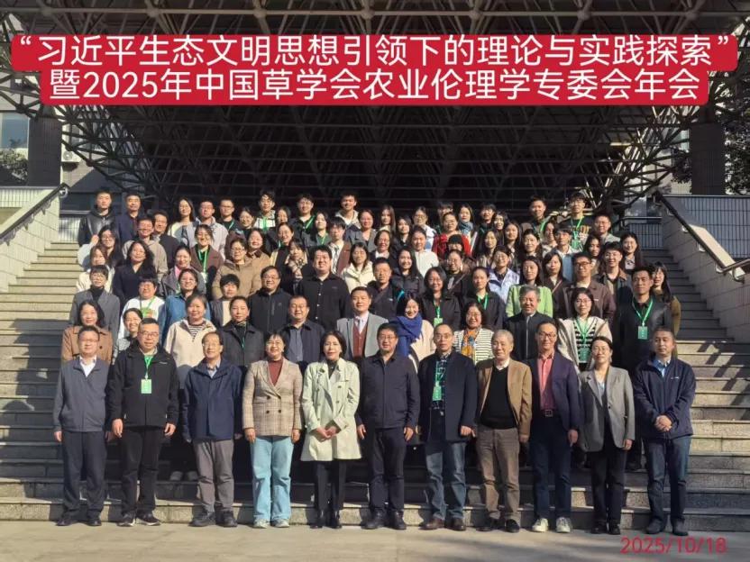 我校科研人员受邀参加2025年中国草学会.jpg